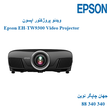 دیتا ویدیو پروژکتور EPSON EH-TW9300