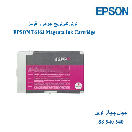 تونر EPSON T6163 Magenta