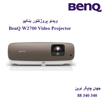 ویدئوپروژکتور BenQ W2700