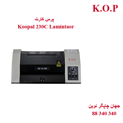 پرس کارت Koopal 230C