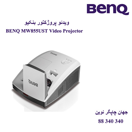 دیتا ویدیو پروژکتور BENQ MW855UST