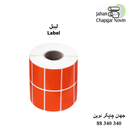 لیبل پی وی سی دوردیفه نارنجی 34x51