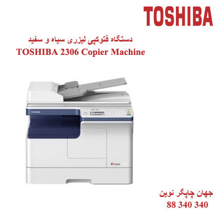 فتوکپی TOSHIBA E-STUDIO 2306