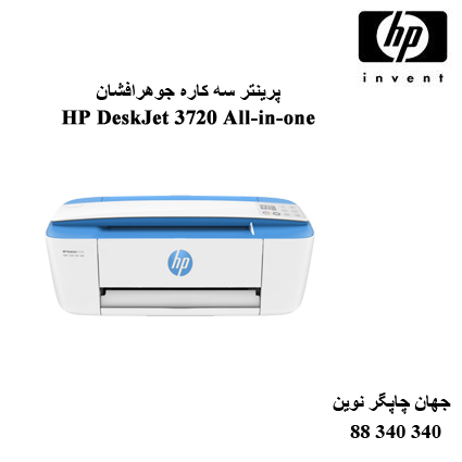 چاپگر چندکاره HP DeskJet 3720