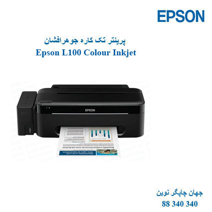چاپگر EPSON L100