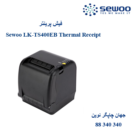 فیش پرینتر Sewoo LK-TS400EB