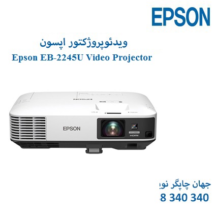 ویدئوپروژکتور Epson EB-2245U