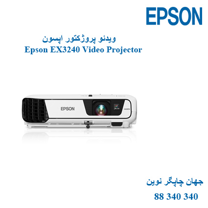 دیتا ویدئوپروژکتور Epson EX3240