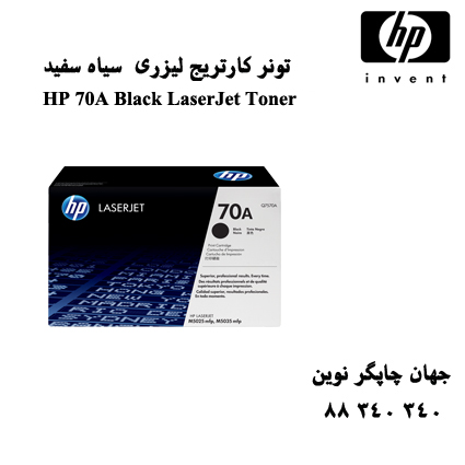 تونر HP 70A