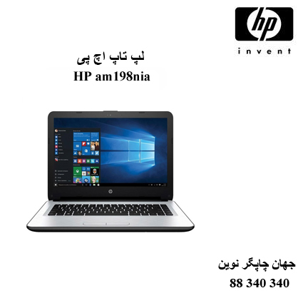 لپ تاپ HP am198nia