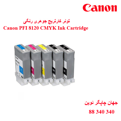 تونر Canon PFI 8120 CMYK