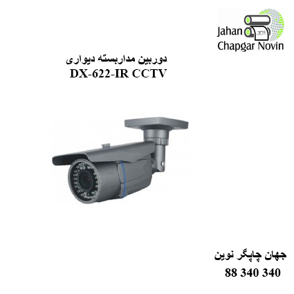 دوربین مداربسته DX-622-IR