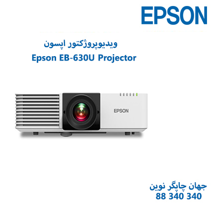 ویدئوپروژکتور Epson EB-L630U