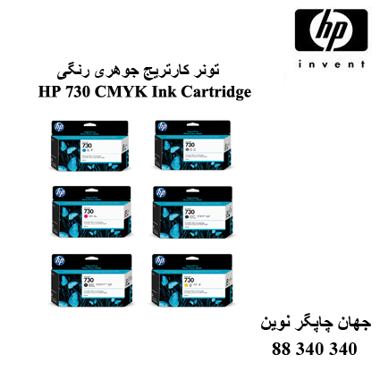 تونر HP 730 CMYK
