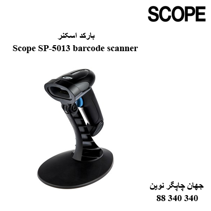 بارکد اسکنر Scope SP-5013