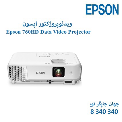 ویدئوپروژکتور Epson Homecinema 760HD