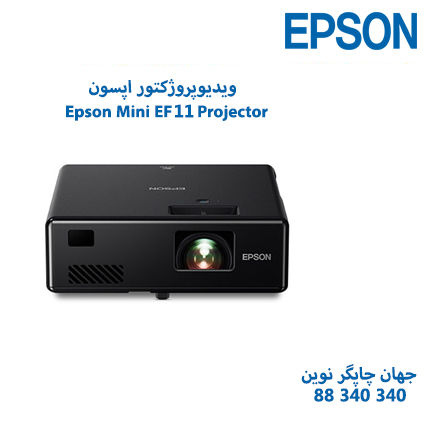 ویدئوپروژکتور Epson Mini EF11