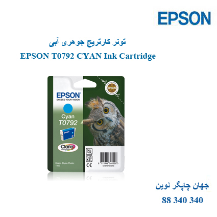 تونر EPSON T0792 CYAN