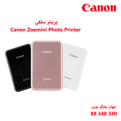 پرینتر Canon Zoemini