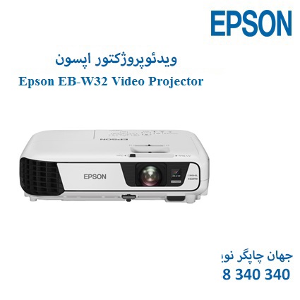 ویدئوپروژکتور Epson EB-W32