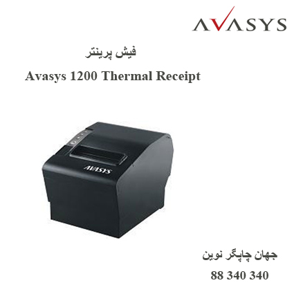 فیش پرینتر Avasys 1200