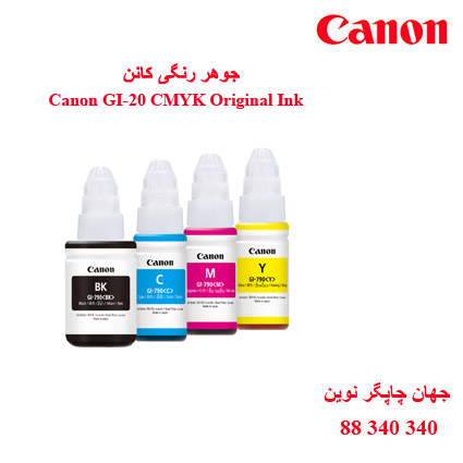 جوهر Canon GI-20 CMYK