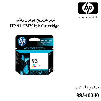 تونر HP 93 CMY