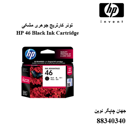 تونر HP 46 Black