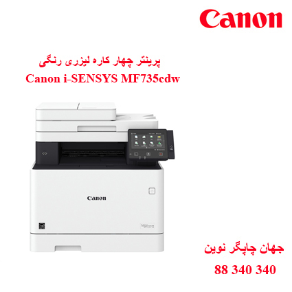 چندکاره رنگی CANON MF735cdw