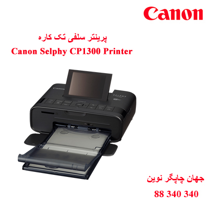 پرینتر CANON SELPHY CP1300