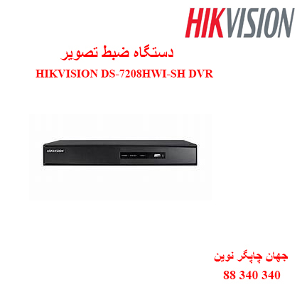 دستگاه ضبط تصویر  DS-7208HWI-SH
