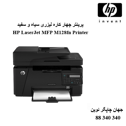 چندکاره HP MFP M128fn