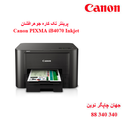 چاپگر CANON iB4070