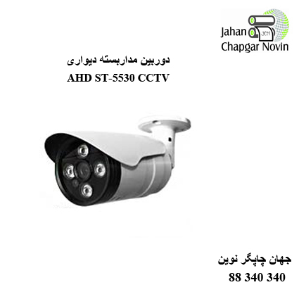 دوربین مداربسته AHD ST-5530