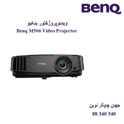 دیتا ویدیو پروژکتور BENQ M506