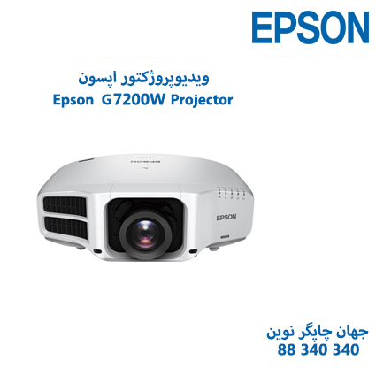 ویدئوپروژکتور Epson EB-G7200W