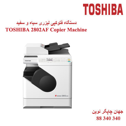 فتوکپی TOSHIBA E-STUDIO 2802AF