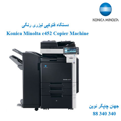 فتوکپی KONICA MINOLTA C452