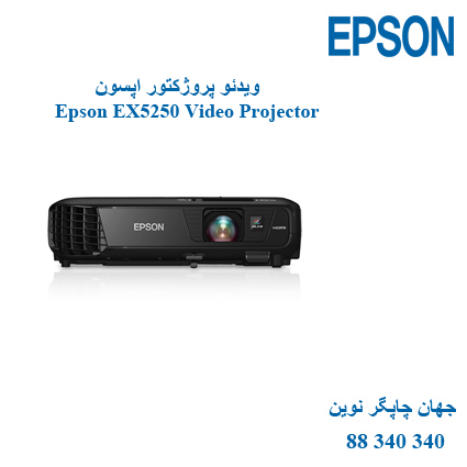 دیتا ویدئوپروژکتور Epson EX5250