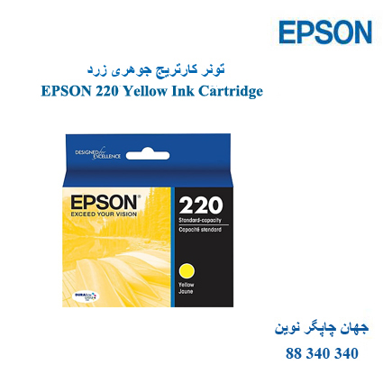 تونر EPSON 220 Yellow