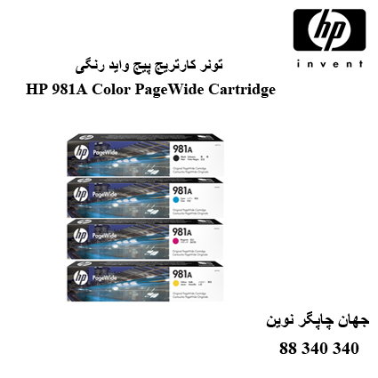 تونر HP 981A