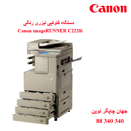 فتوکپی CANON C2220i