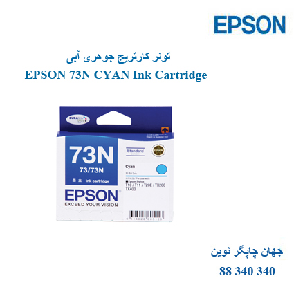 تونر EPSON 73N CYAN