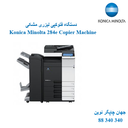 فتوکپی KONICA MINOLTA 284e
