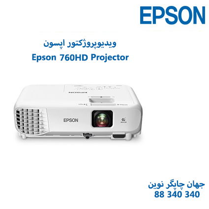 ویدئوپروژکتور Epson 760HD