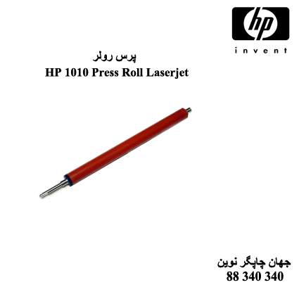 پرس رولر HP 1010