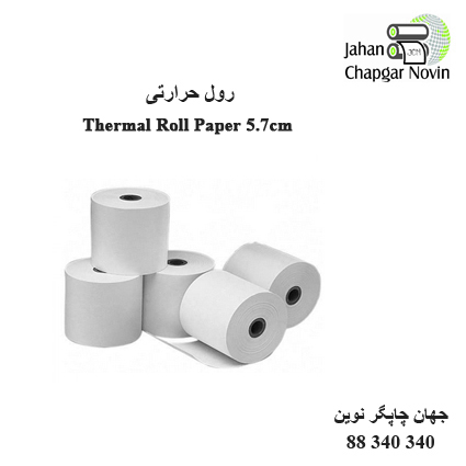 رول حرارتی 5.7centimeter