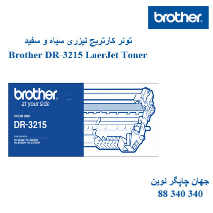 تونر BROTHER DR-3215