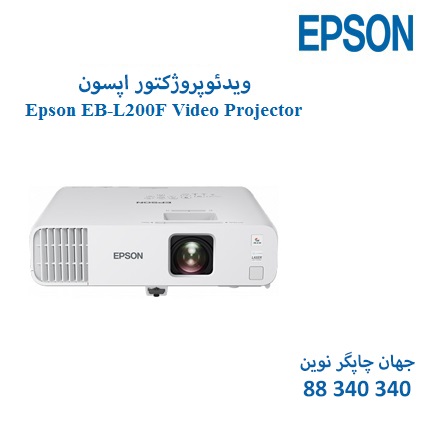 ویدئوپروژکتور Epson EB-L200F