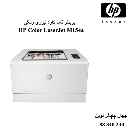 پرینتر HP M154a